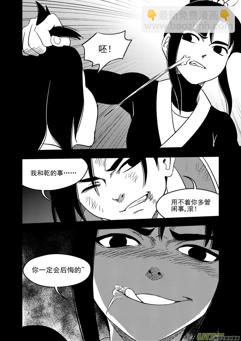 🍹虎x鹤 妖师录 202 弑元丹 第12页