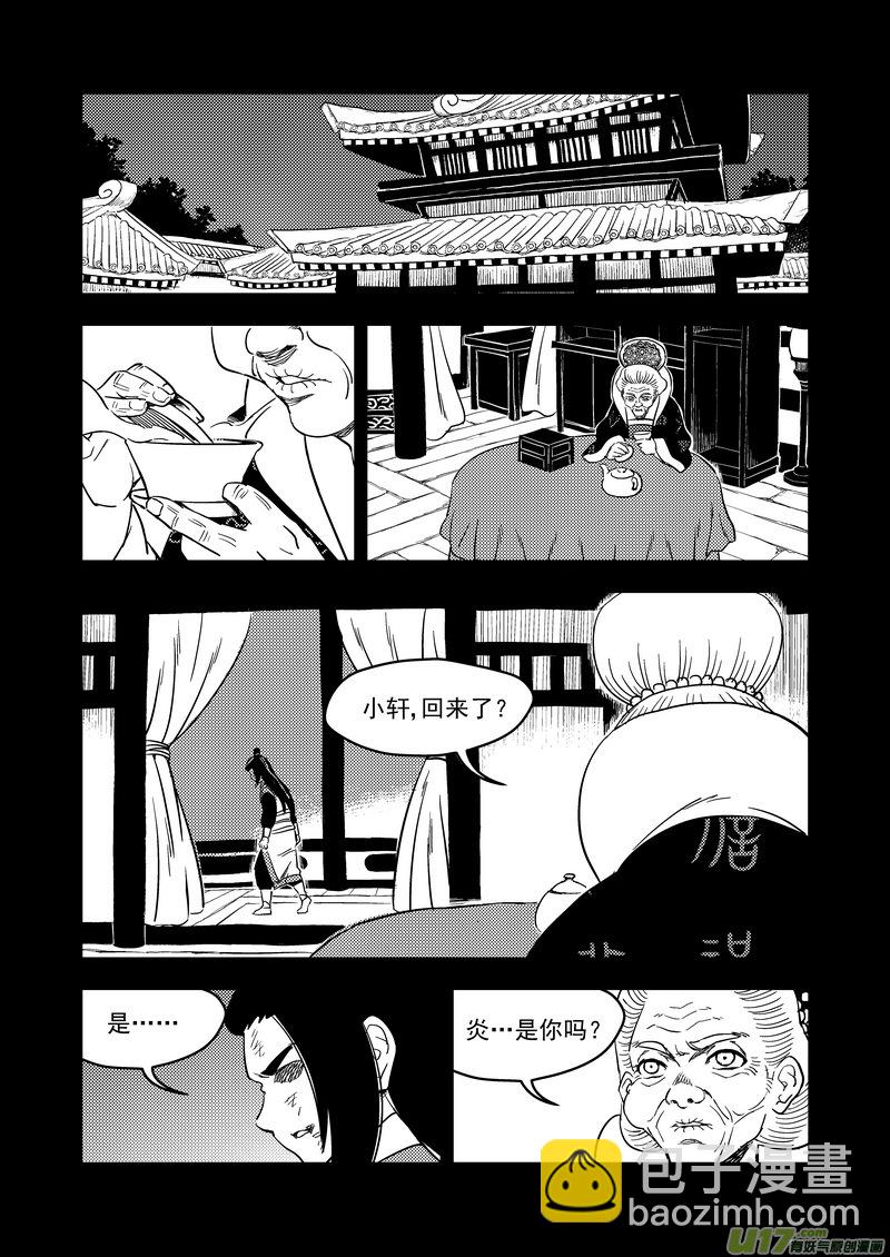 🍹虎x鹤 妖师录 202 弑元丹 第13页