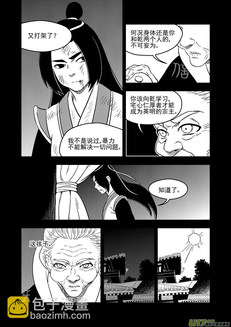 🍹虎x鹤 妖师录 202 弑元丹 第14页