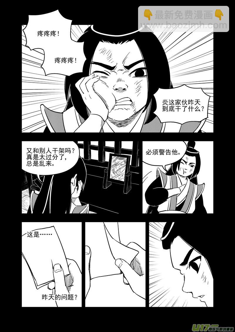 🍹虎x鹤 妖师录 202 弑元丹 第15页