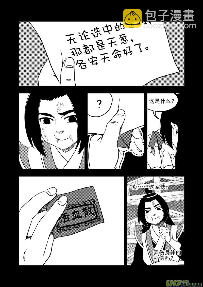 🍹虎x鹤 妖师录 202 弑元丹 第16页