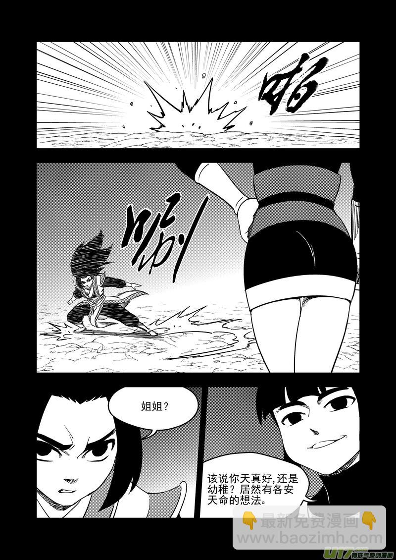 🍹虎x鹤 妖师录 202 弑元丹 第2页