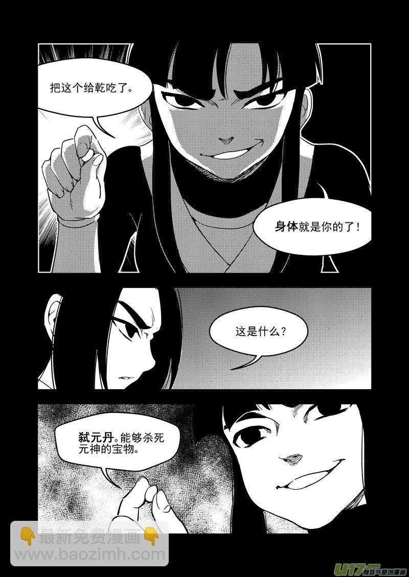 🍹虎x鹤 妖师录 202 弑元丹 第3页