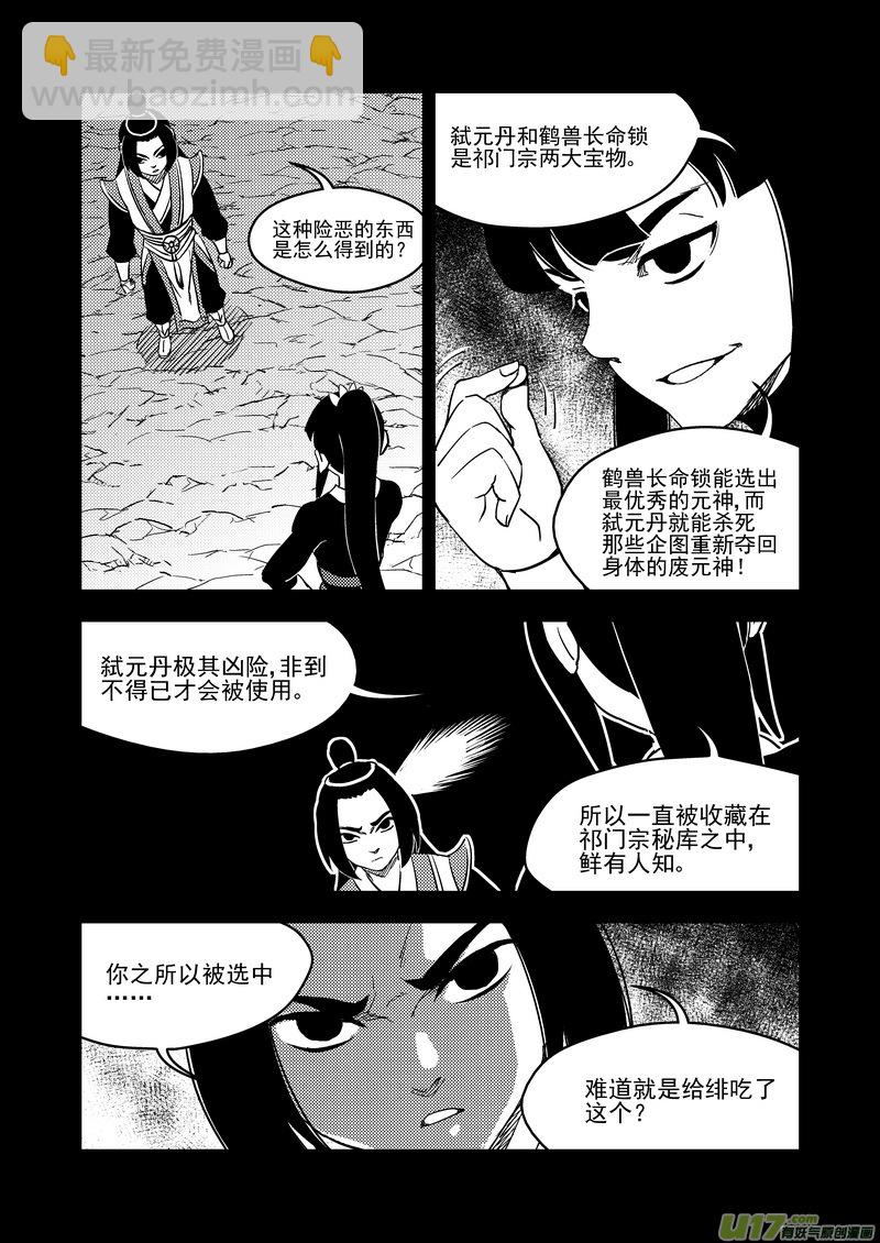 🍹虎x鹤 妖师录 202 弑元丹 第4页