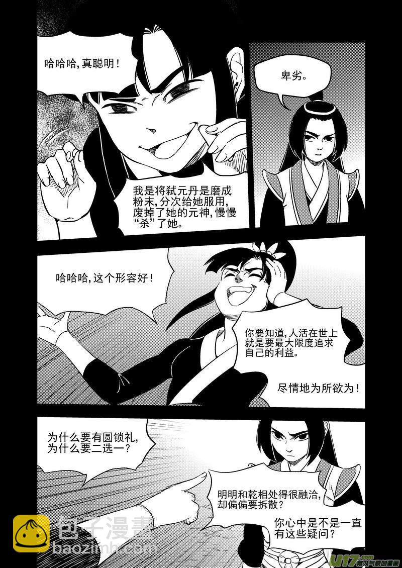 🍹虎x鹤 妖师录 202 弑元丹 第5页