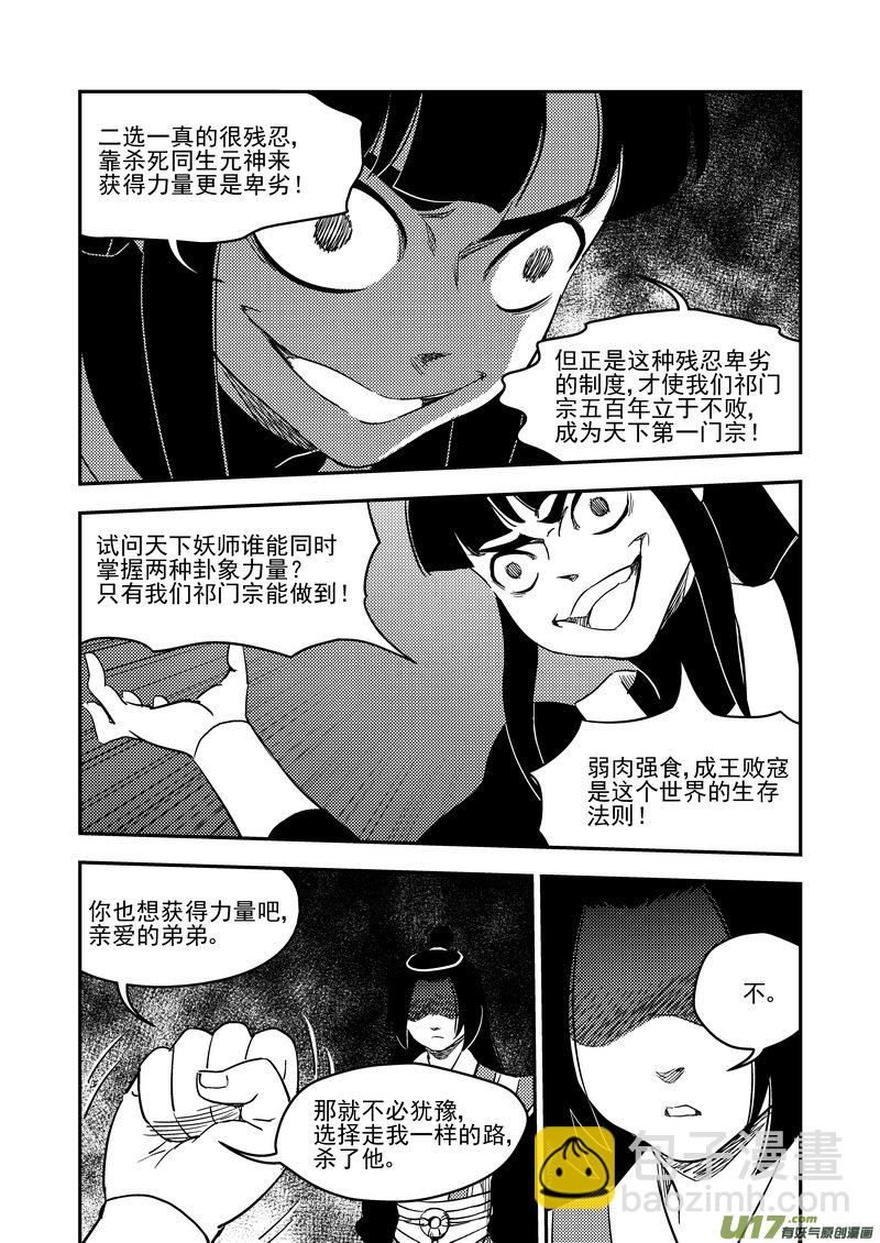 🍹虎x鹤 妖师录 202 弑元丹 第6页