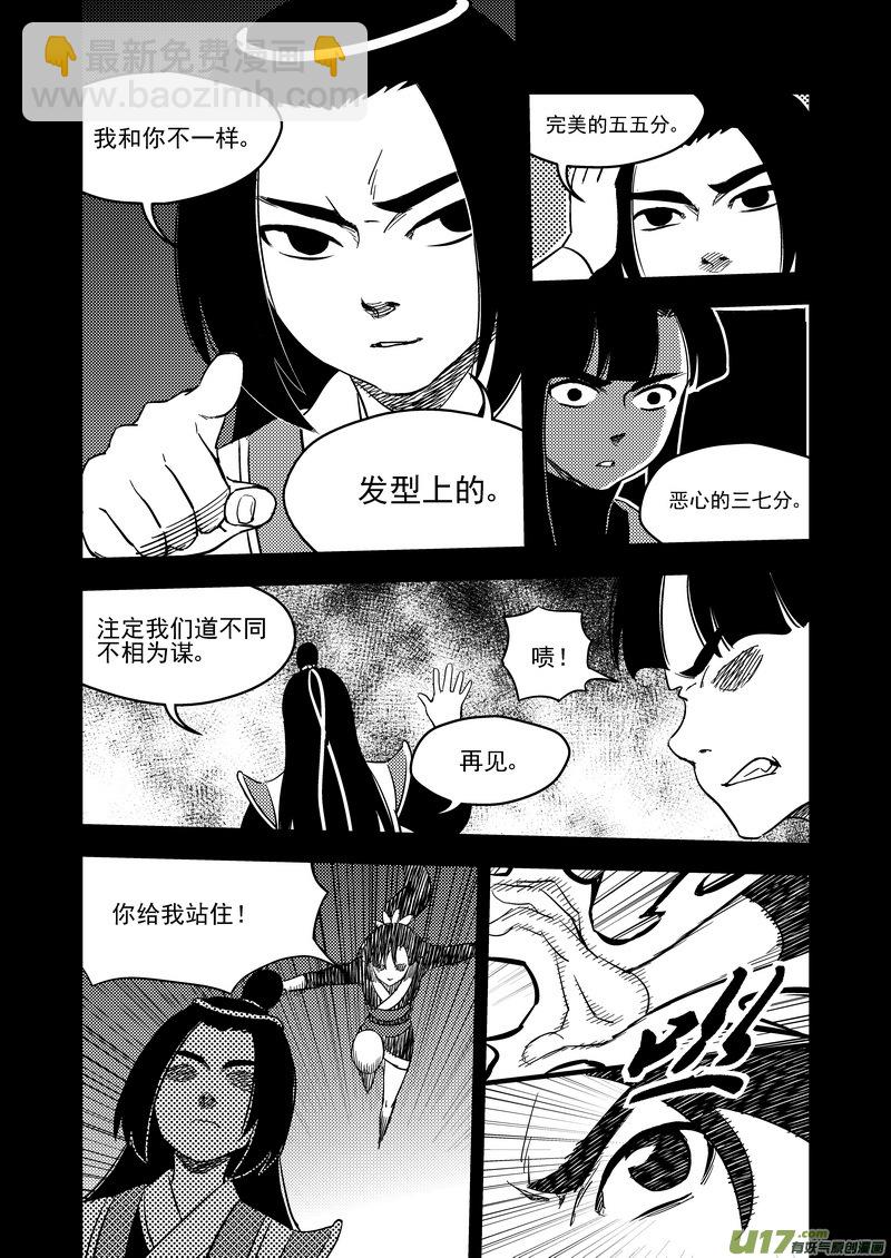 🍹虎x鹤 妖师录 202 弑元丹 第7页