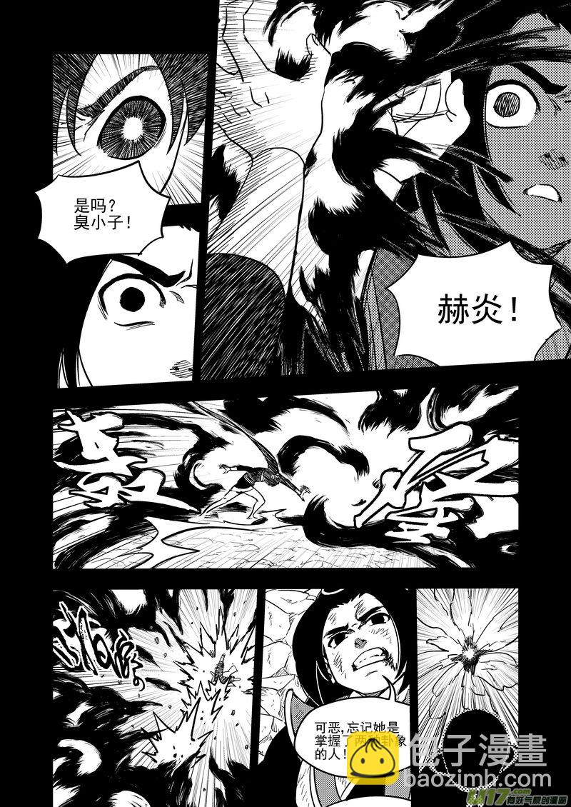 🍹虎x鹤 妖师录 202 弑元丹 第9页