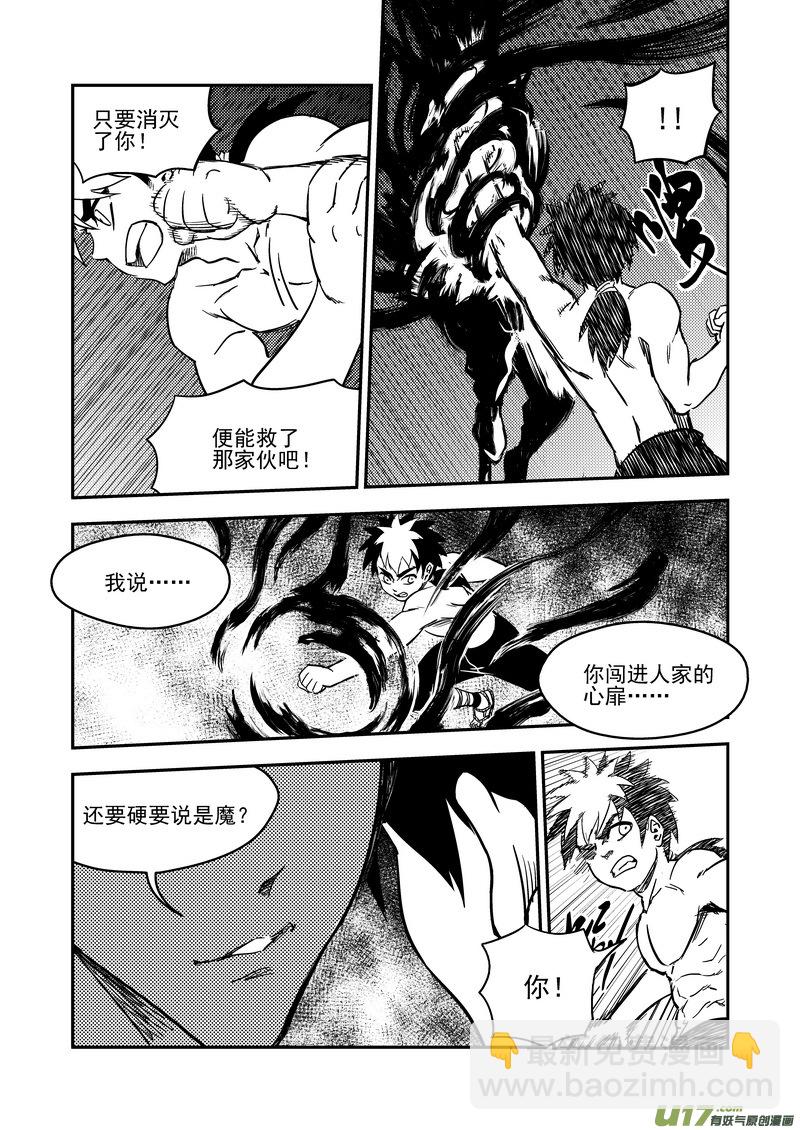🍹虎x鹤 妖师录 215（a） 神 第2页