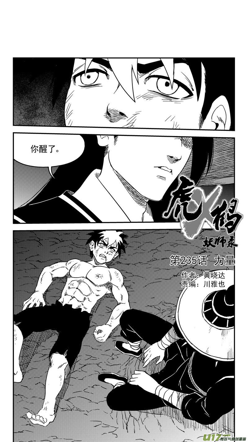 🍹虎x鹤 妖师录 235 力量 第1页