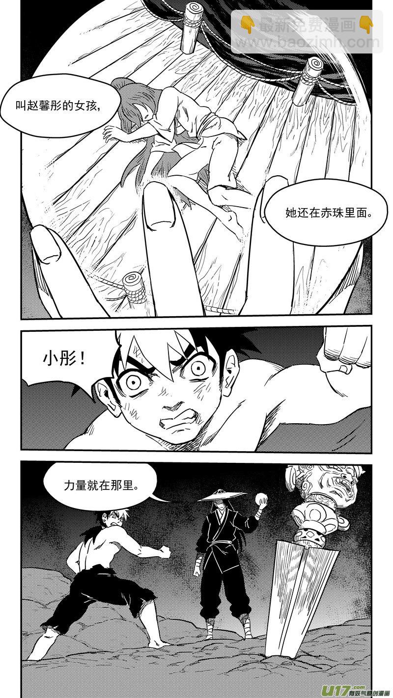 🍹虎x鹤 妖师录 235 力量 第10页