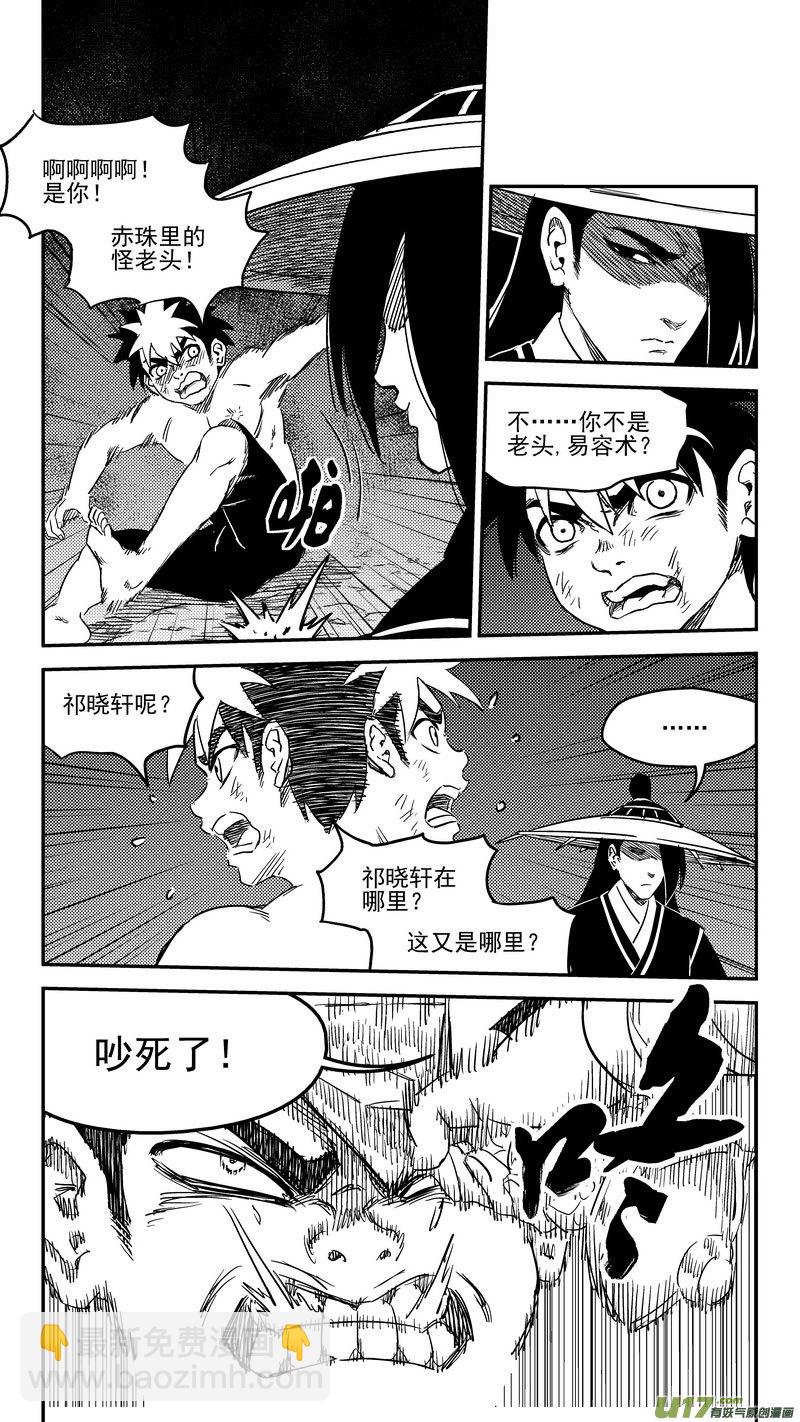 🍹虎x鹤 妖师录 235 力量 第2页