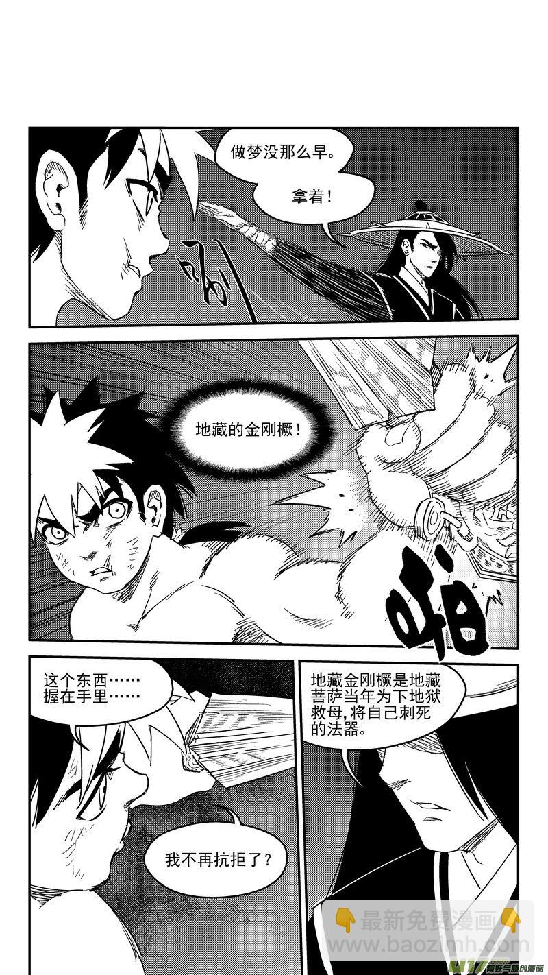 🍹虎x鹤 妖师录 235 力量 第4页