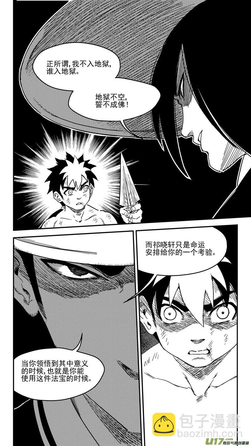 🍹虎x鹤 妖师录 235 力量 第5页