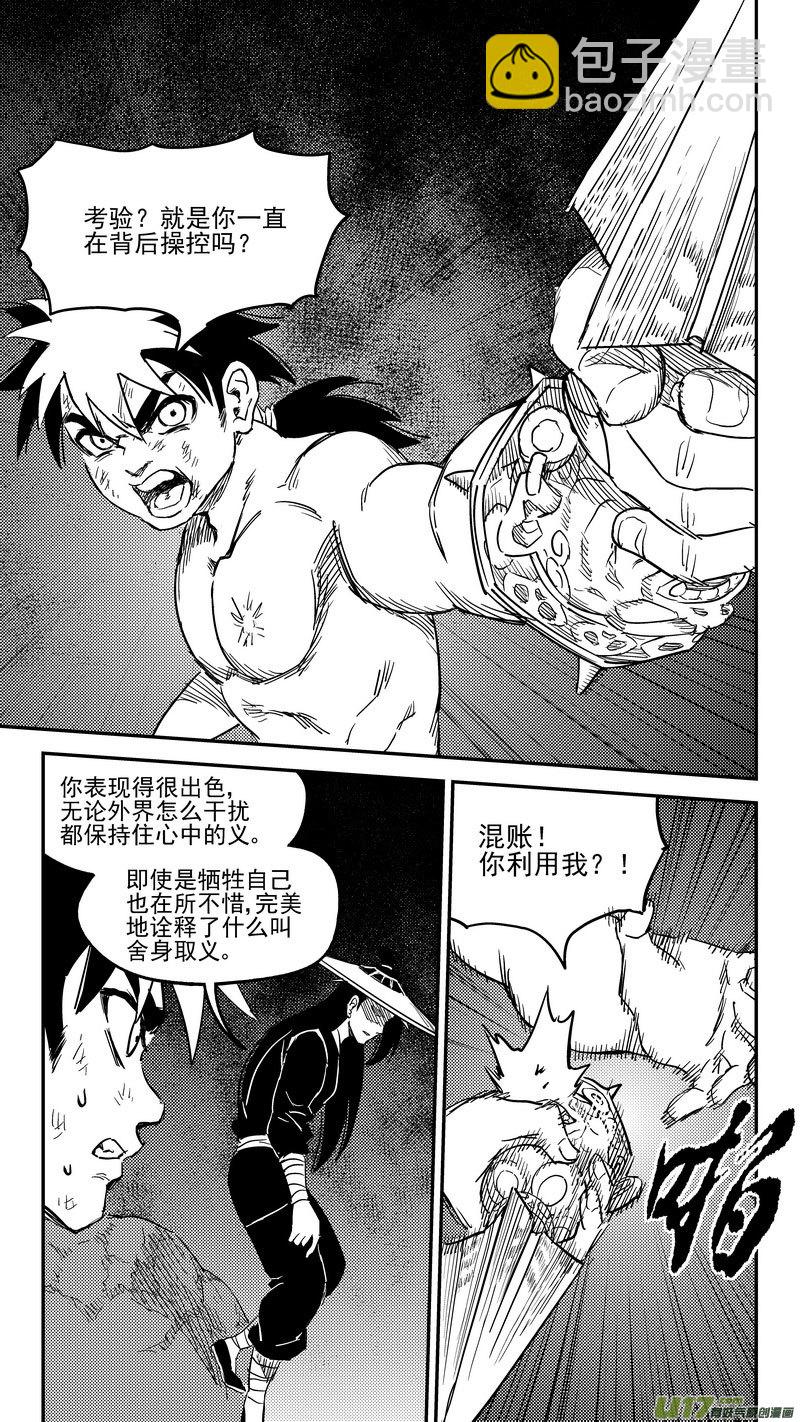 🍹虎x鹤 妖师录 235 力量 第6页