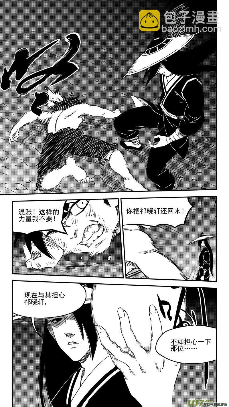 🍹虎x鹤 妖师录 235 力量 第9页
