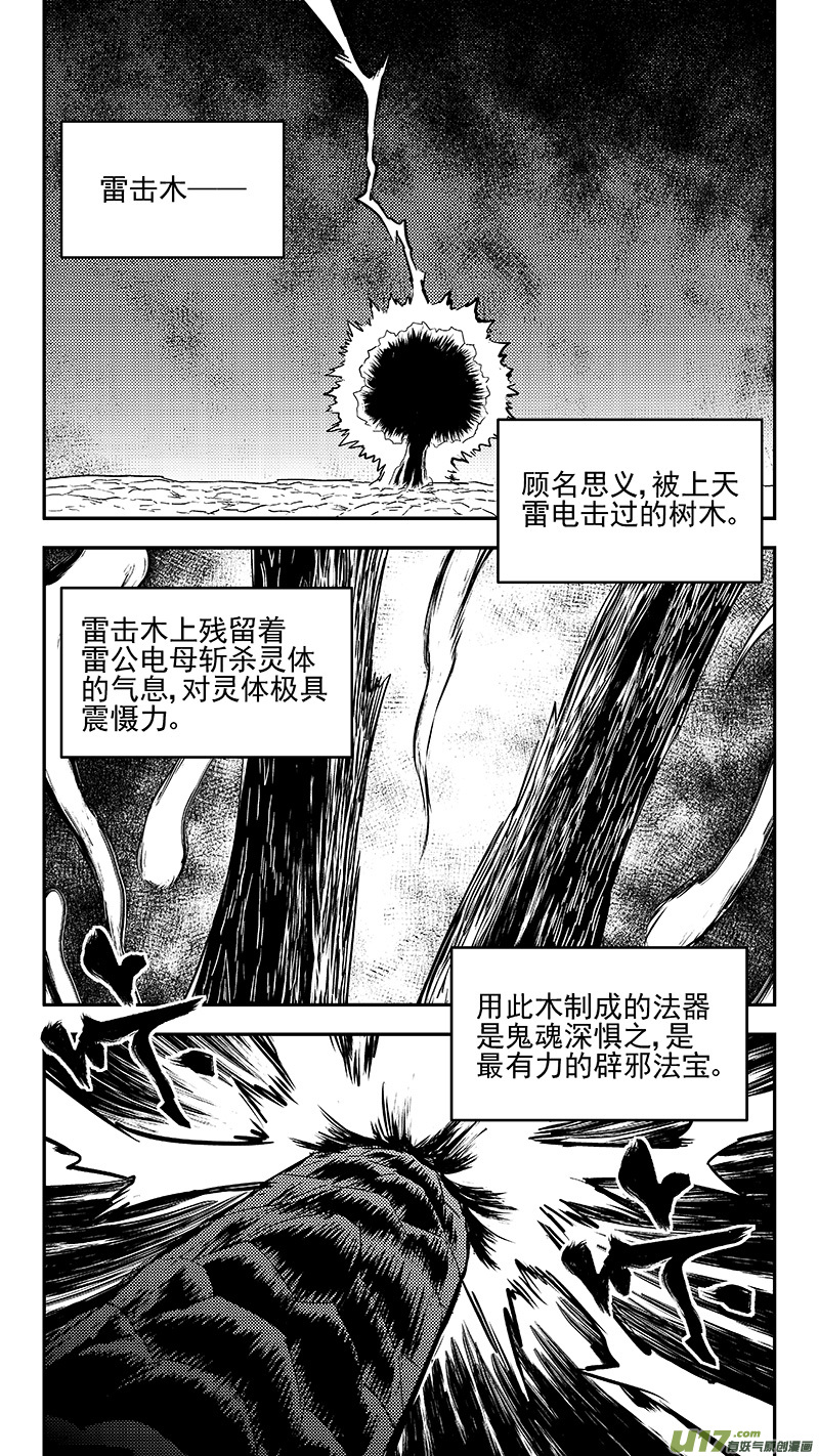 🍹虎x鹤 妖师录 302 核（上） 第1页