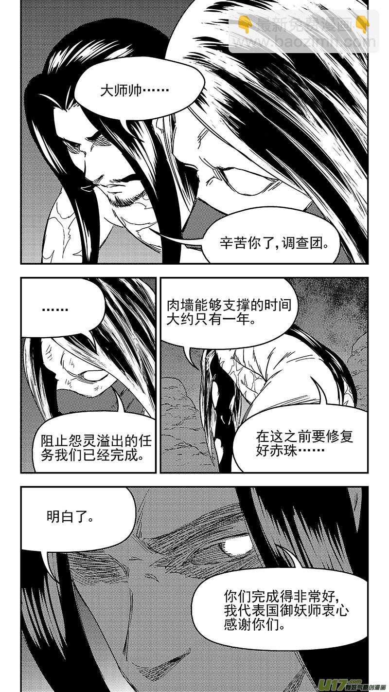 🍹虎x鹤 妖师录 302 核（上） 第12页