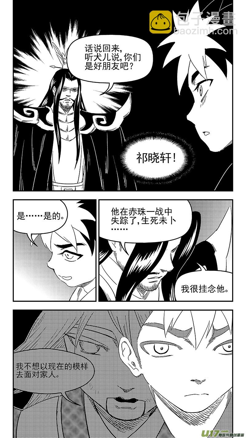 🍹虎x鹤 妖师录 312 重获金刚橛 第10页