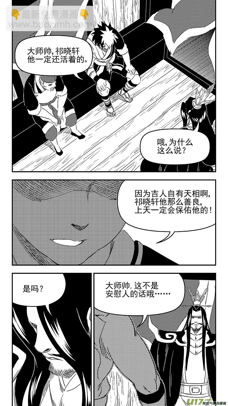 🍹虎x鹤 妖师录 312 重获金刚橛 第11页