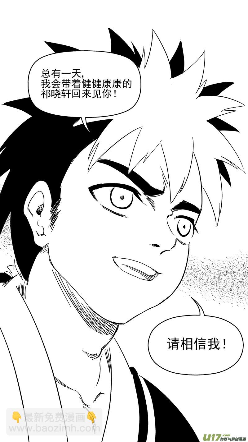 🍹虎x鹤 妖师录 312 重获金刚橛 第12页