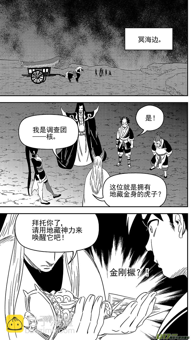 🍹虎x鹤 妖师录 312 重获金刚橛 第14页