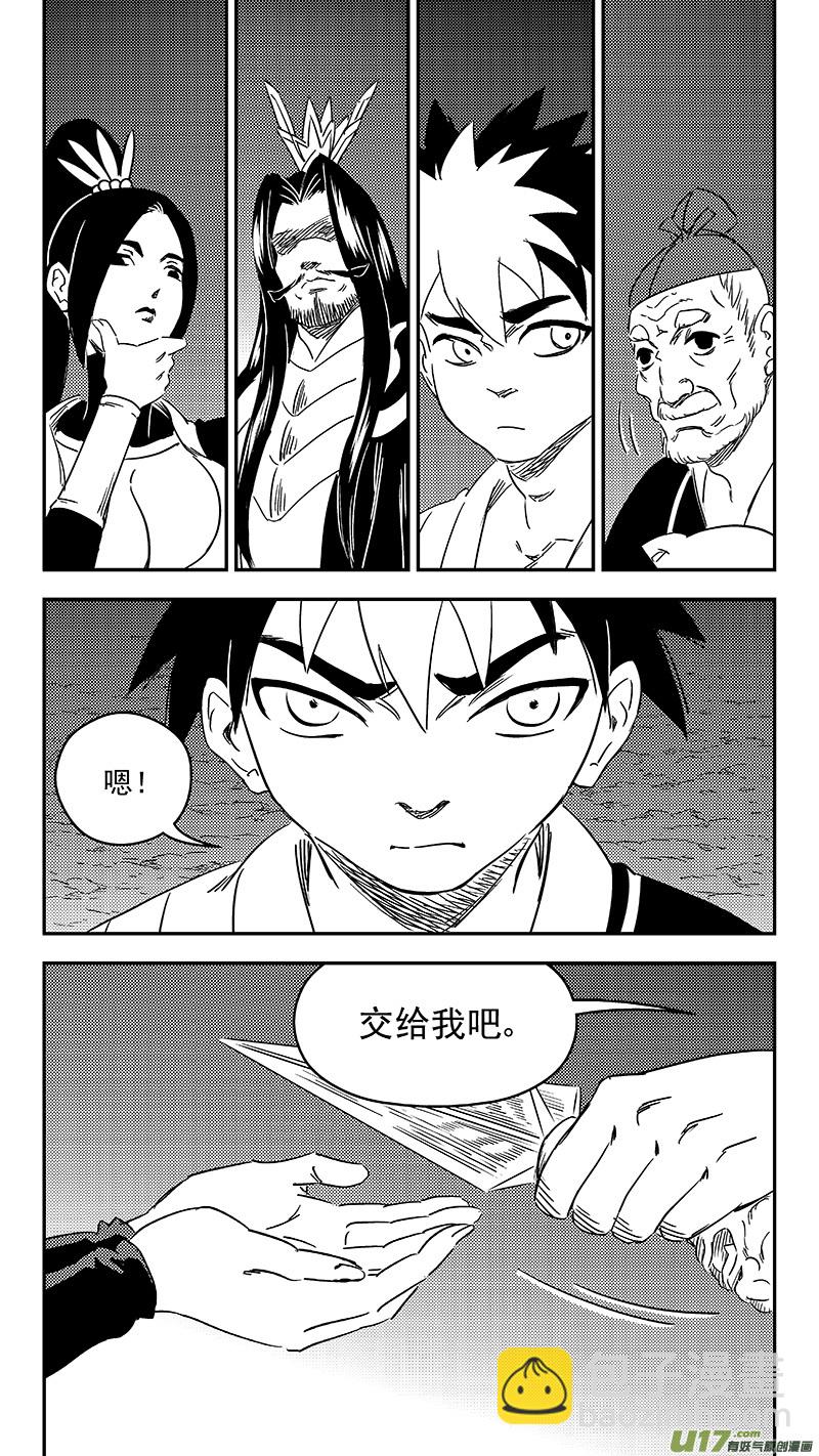 🍹虎x鹤 妖师录 312 重获金刚橛 第15页