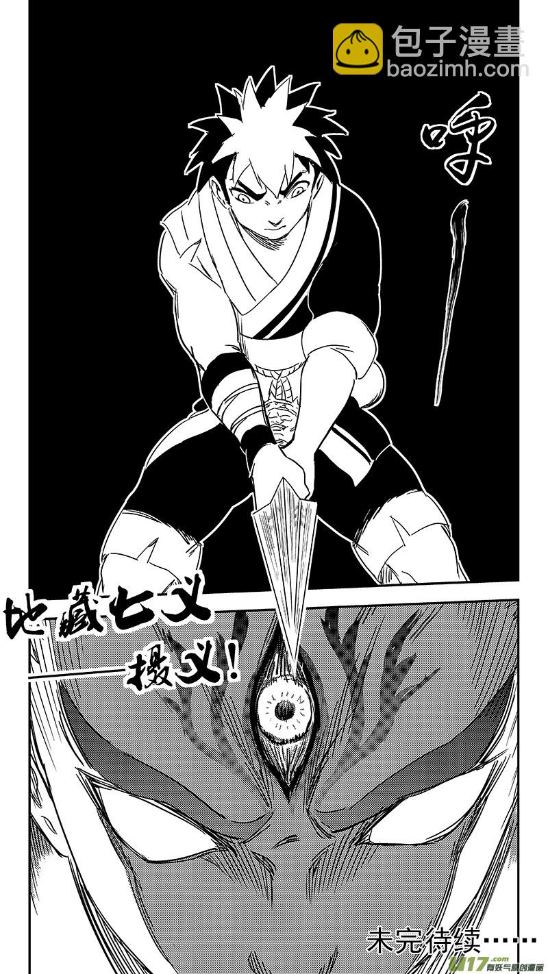 🍹虎x鹤 妖师录 312 重获金刚橛 第16页