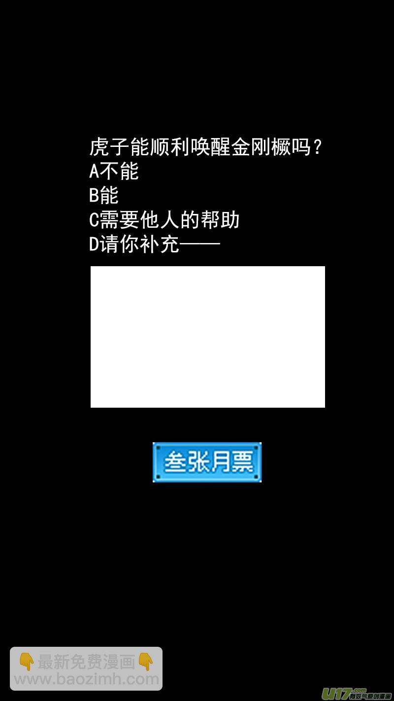 🍹虎x鹤 妖师录 312 重获金刚橛 第17页