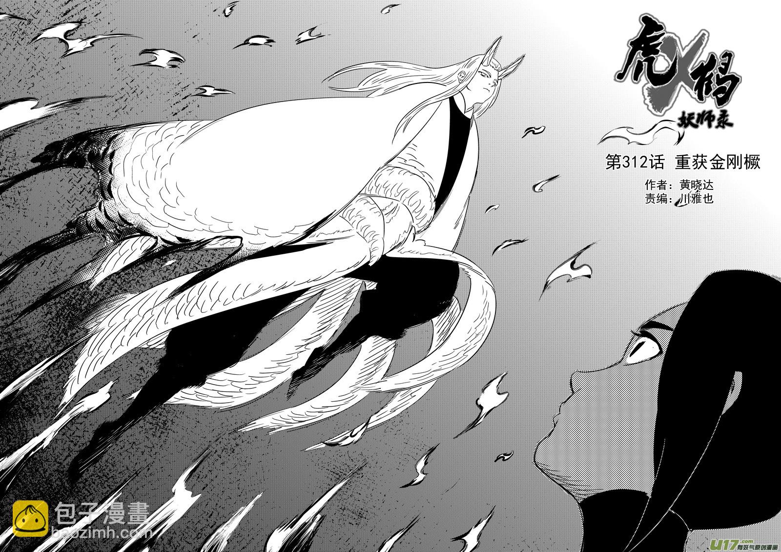 🍹虎x鹤 妖师录 312 重获金刚橛 第3页