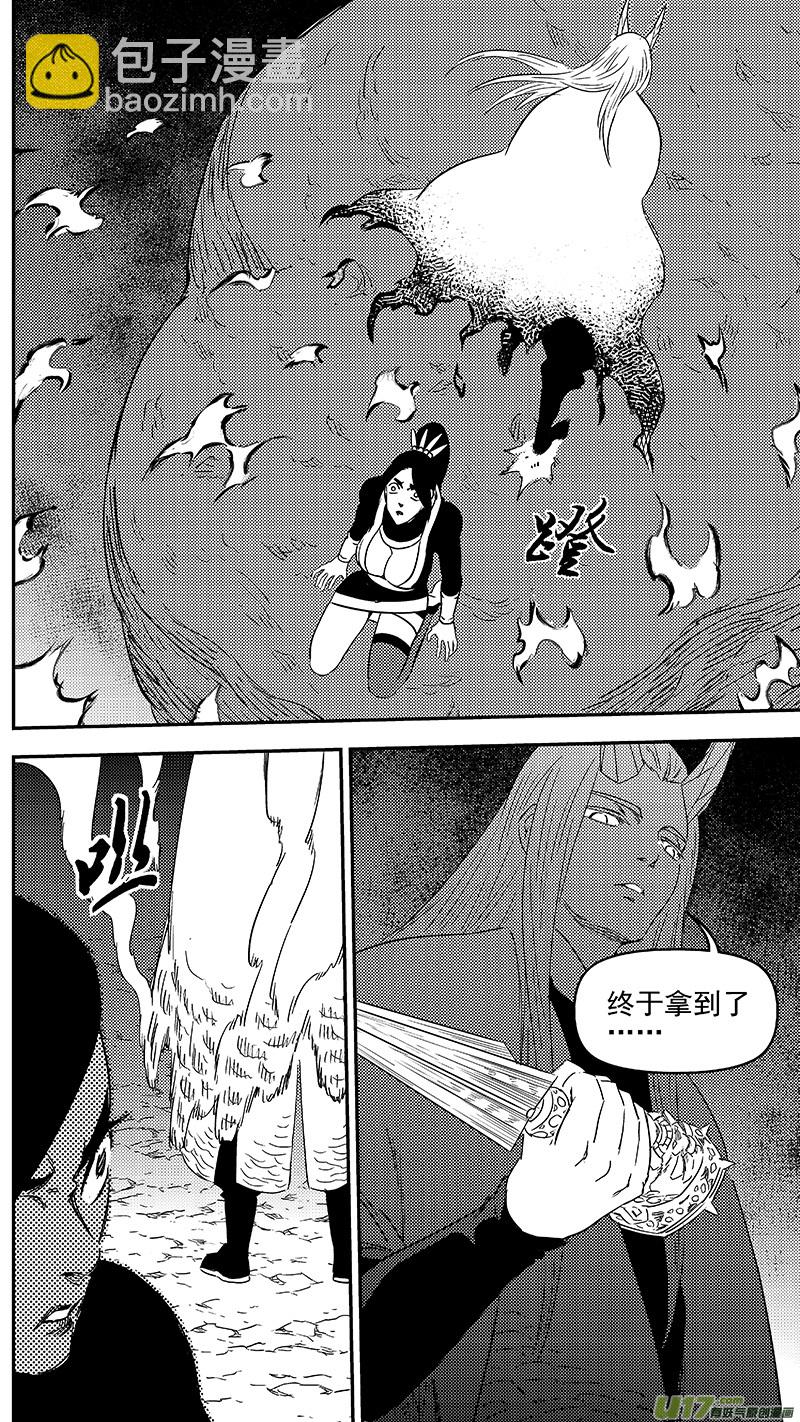 🍹虎x鹤 妖师录 312 重获金刚橛 第5页