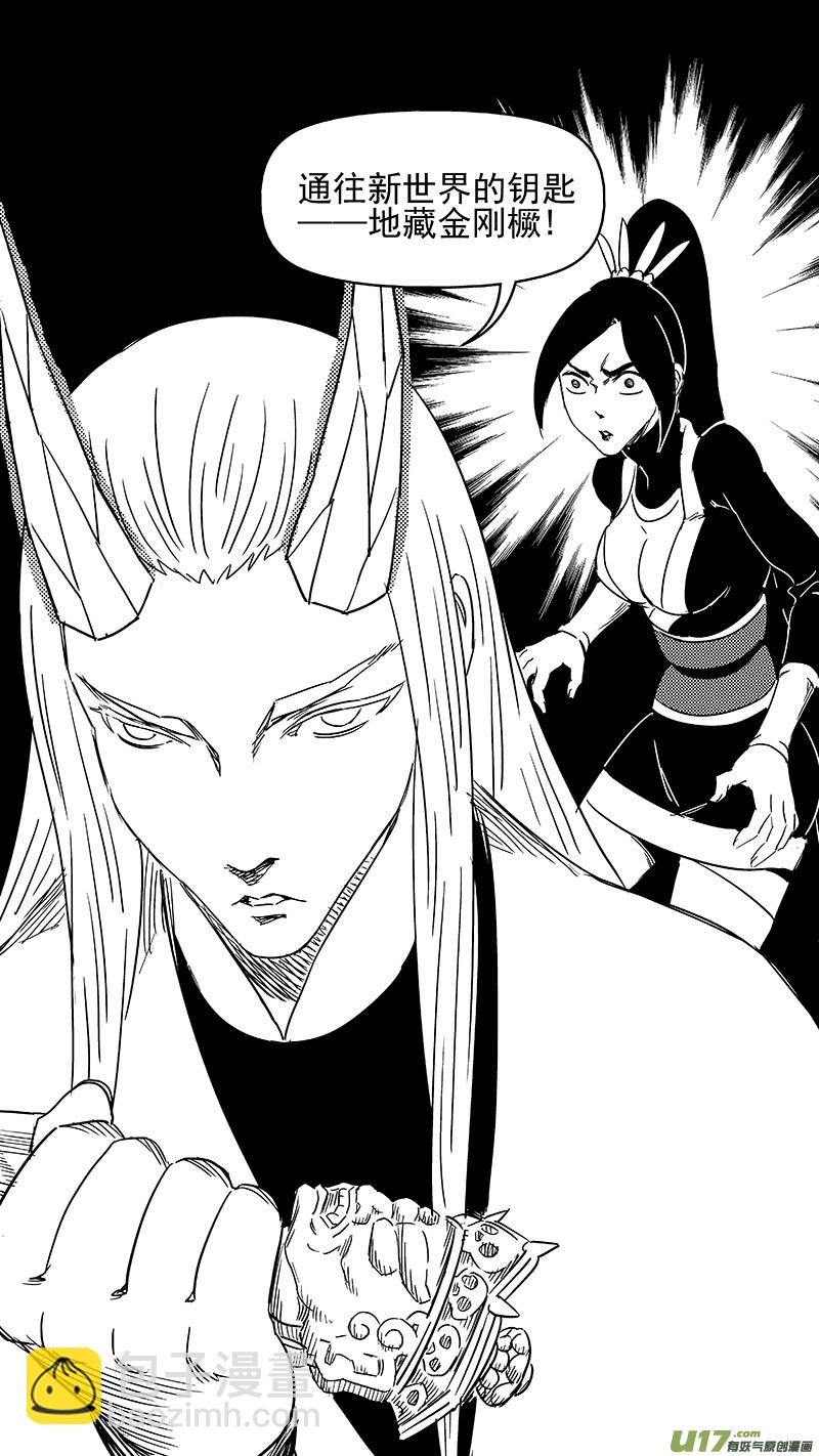 🍹虎x鹤 妖师录 312 重获金刚橛 第6页