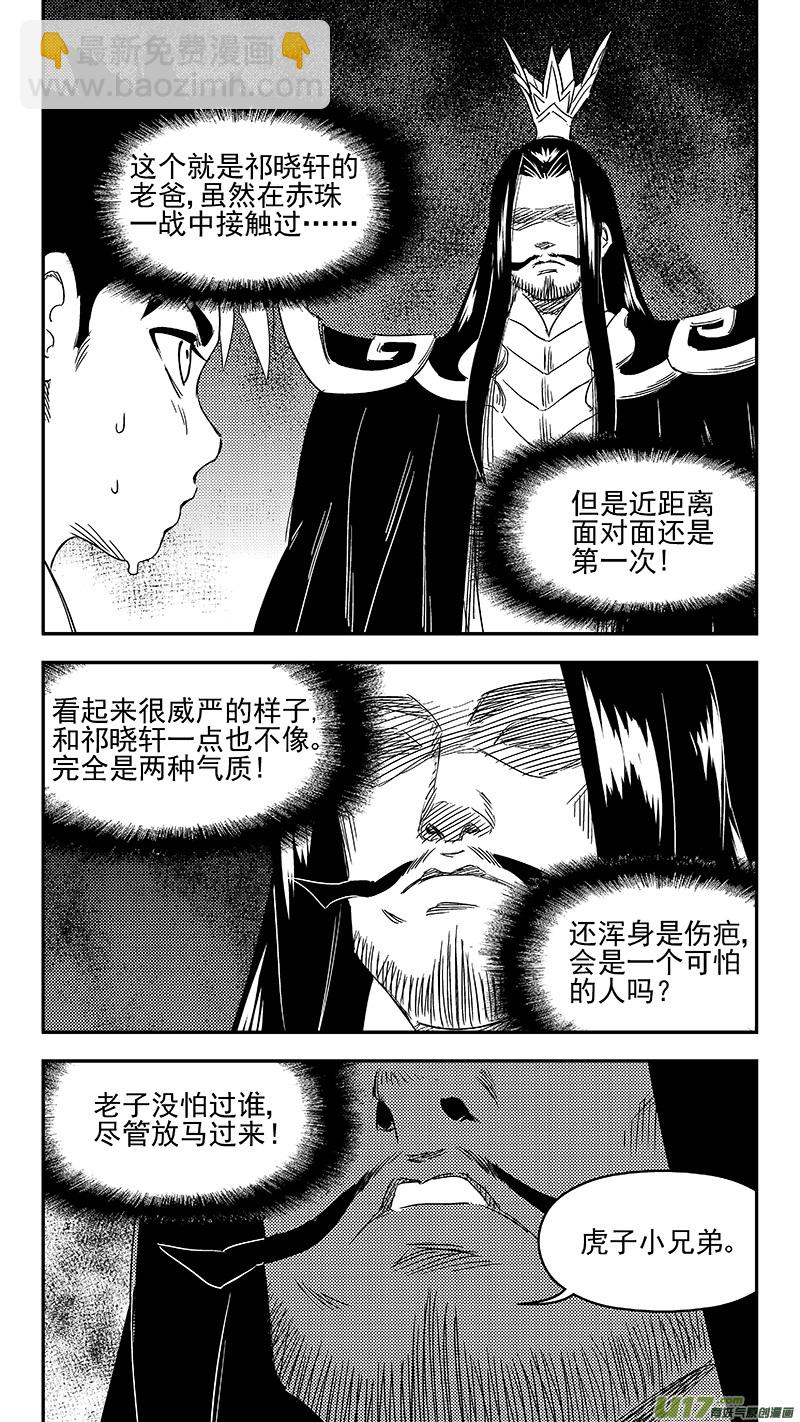 🍹虎x鹤 妖师录 312 重获金刚橛 第8页