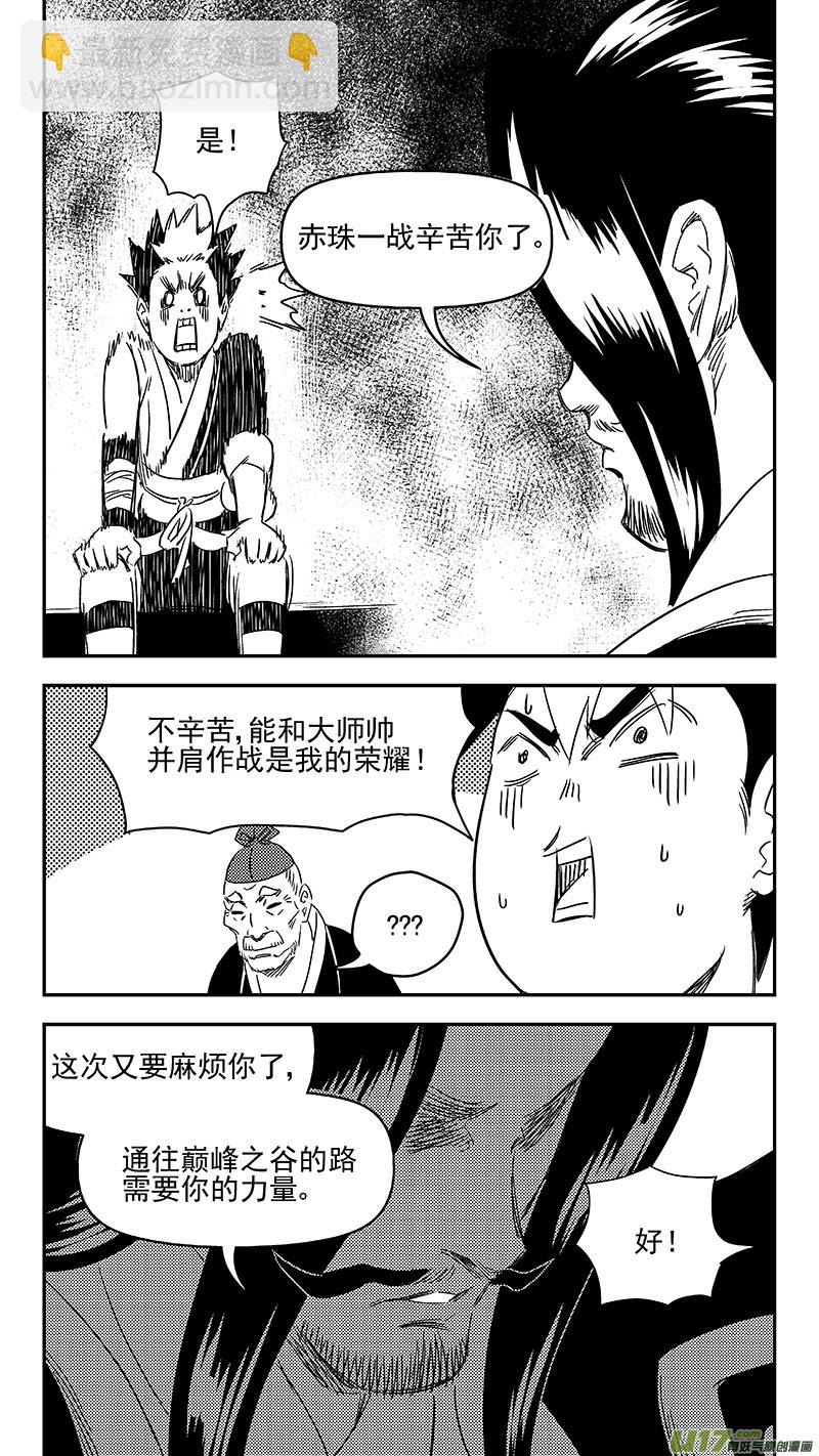 🍹虎x鹤 妖师录 312 重获金刚橛 第9页