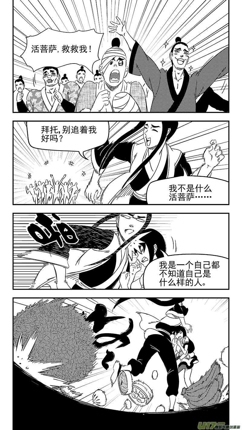🍹虎x鹤 妖师录 314 艰难的抉择 第1页