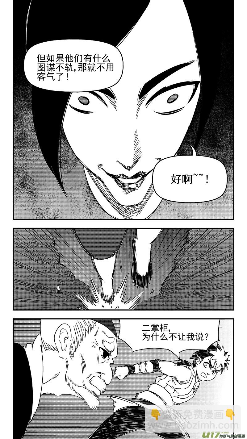 🍹虎x鹤 妖师录 314 艰难的抉择 第10页