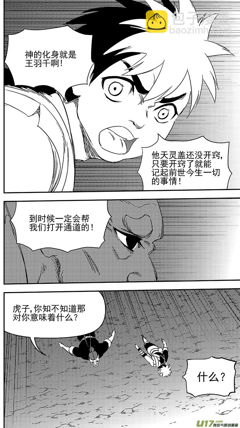 🍹虎x鹤 妖师录 314 艰难的抉择 第11页