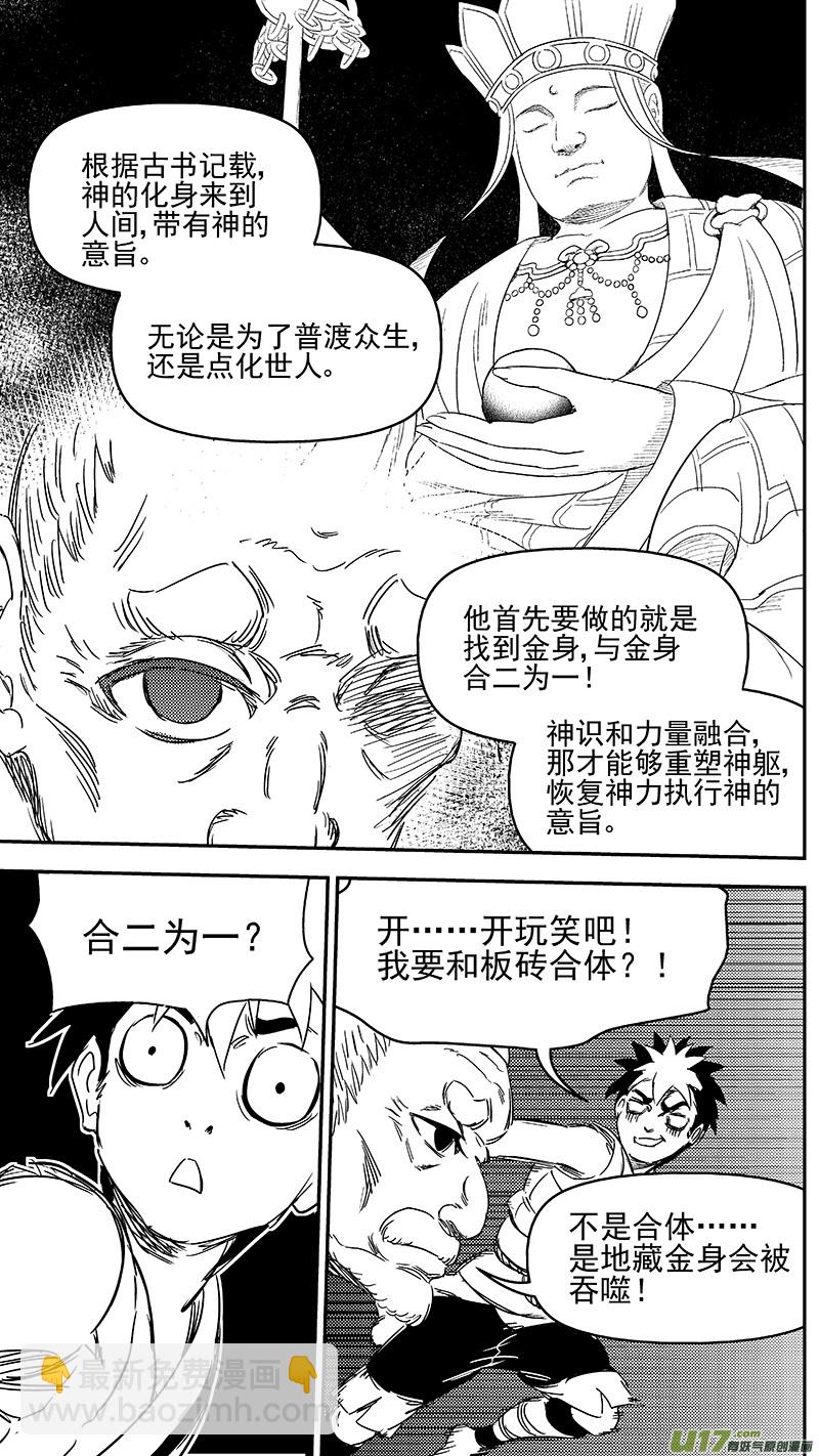 🍹虎x鹤 妖师录 314 艰难的抉择 第12页