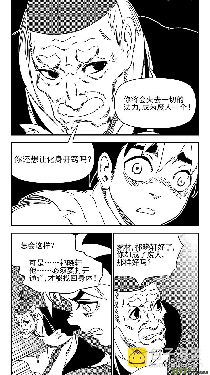 🍹虎x鹤 妖师录 314 艰难的抉择 第13页