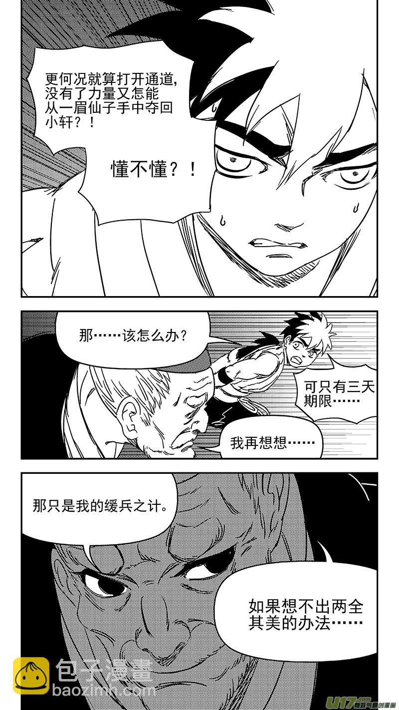 🍹虎x鹤 妖师录 314 艰难的抉择 第14页