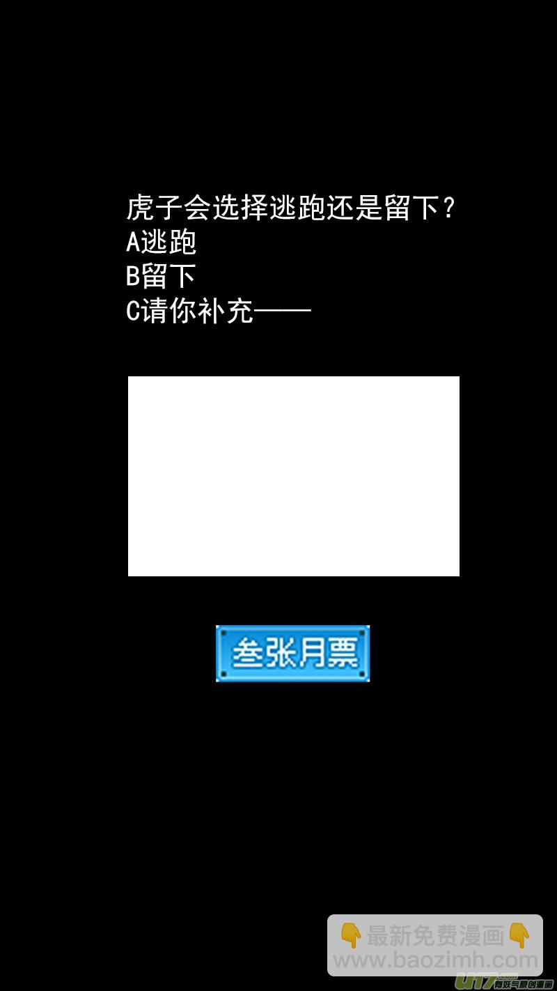 🍹虎x鹤 妖师录 314 艰难的抉择 第16页