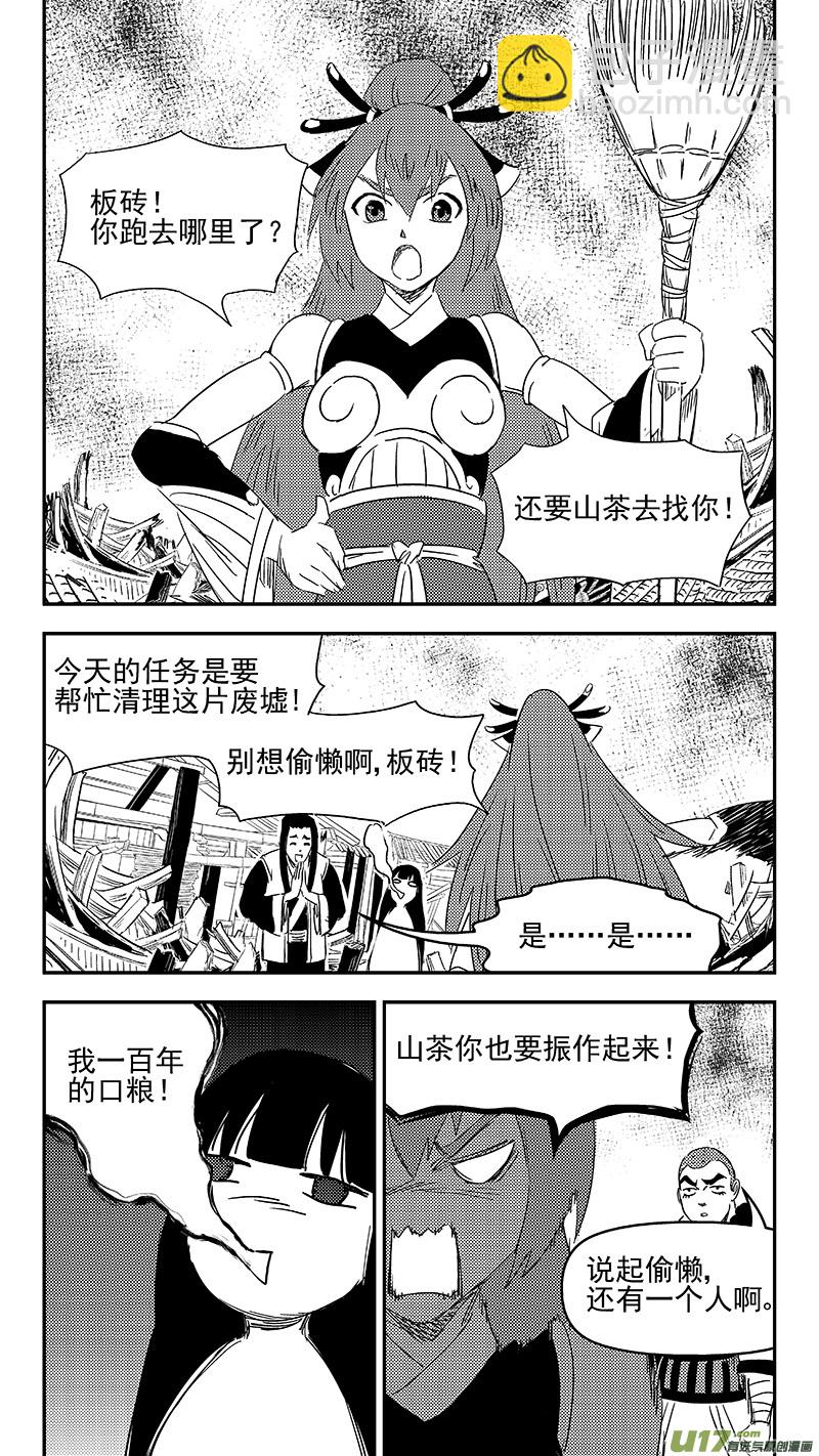 🍹虎x鹤 妖师录 314 艰难的抉择 第3页