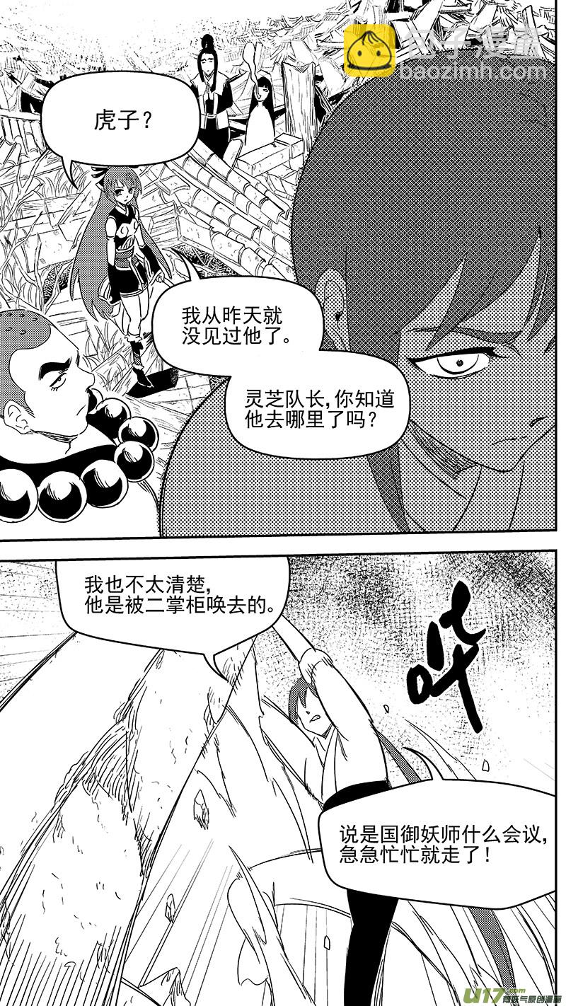 🍹虎x鹤 妖师录 314 艰难的抉择 第4页