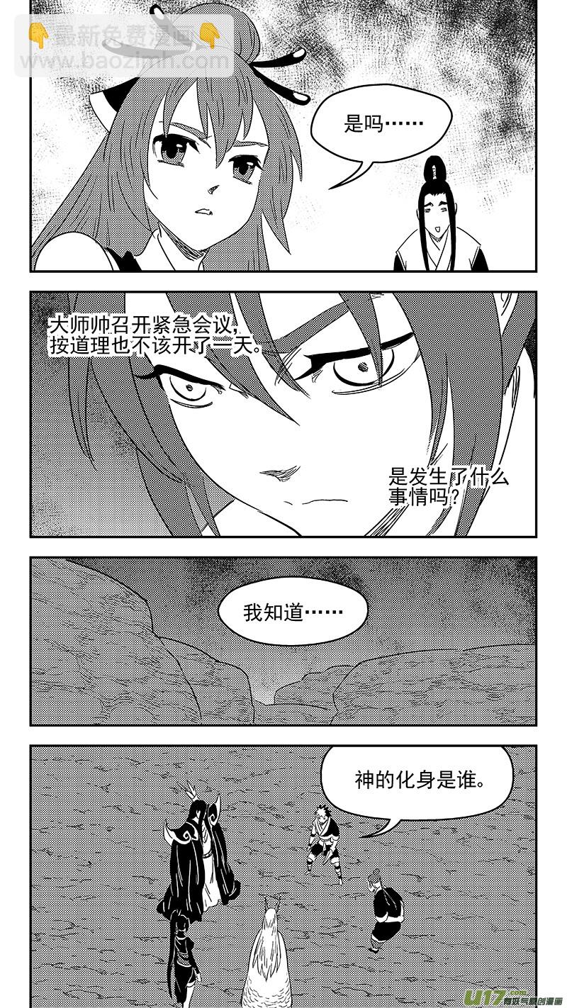 🍹虎x鹤 妖师录 314 艰难的抉择 第5页