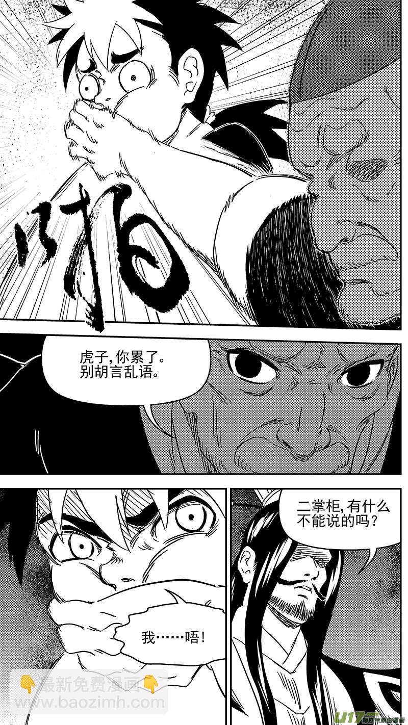 🍹虎x鹤 妖师录 314 艰难的抉择 第6页