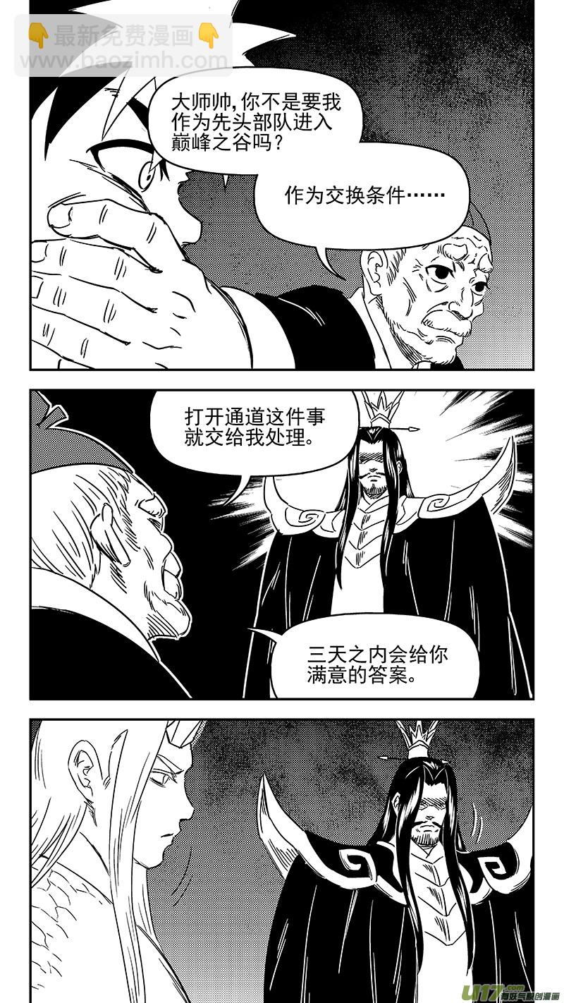 🍹虎x鹤 妖师录 314 艰难的抉择 第7页
