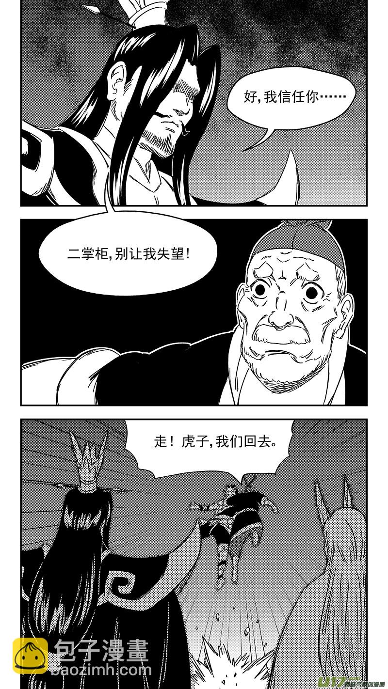 🍹虎x鹤 妖师录 314 艰难的抉择 第8页