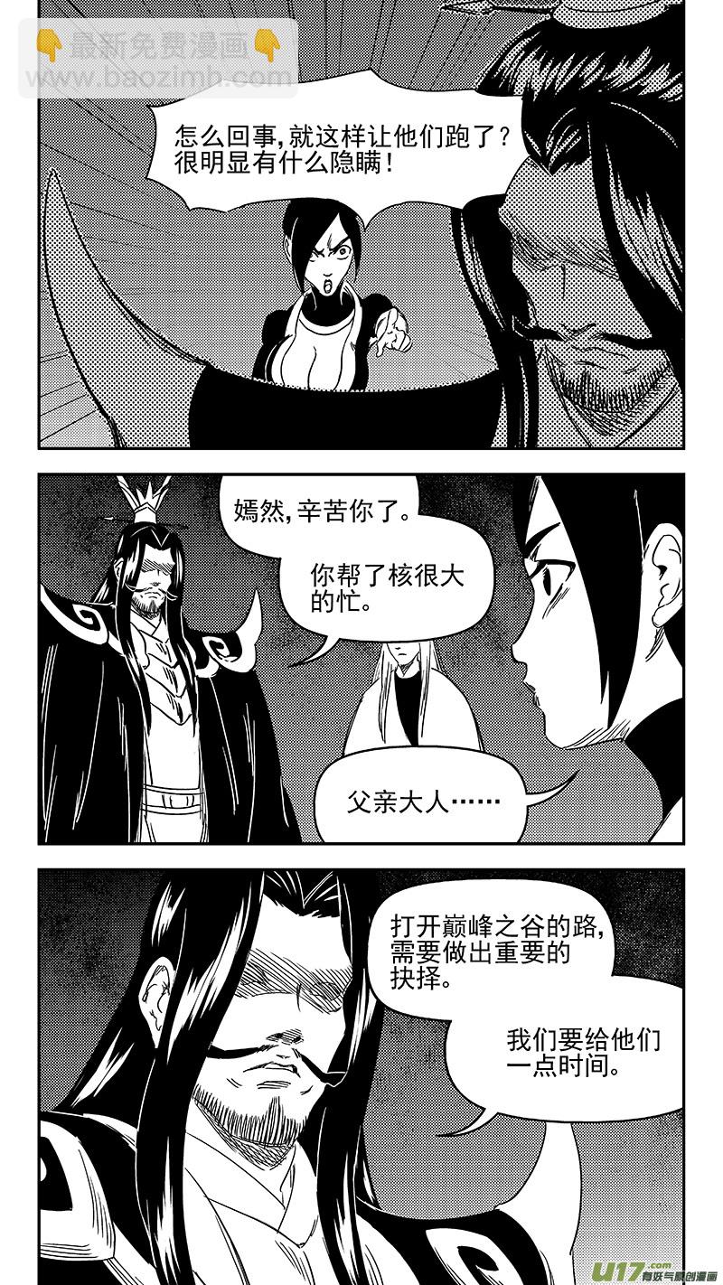 🍹虎x鹤 妖师录 314 艰难的抉择 第9页