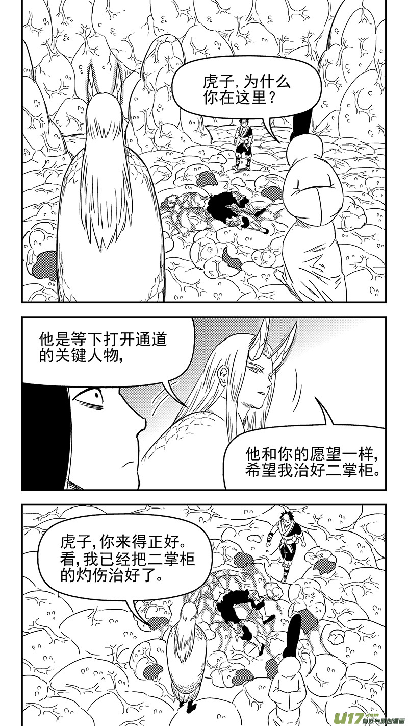 🍹虎x鹤 妖师录 336 有能力的人 第1页