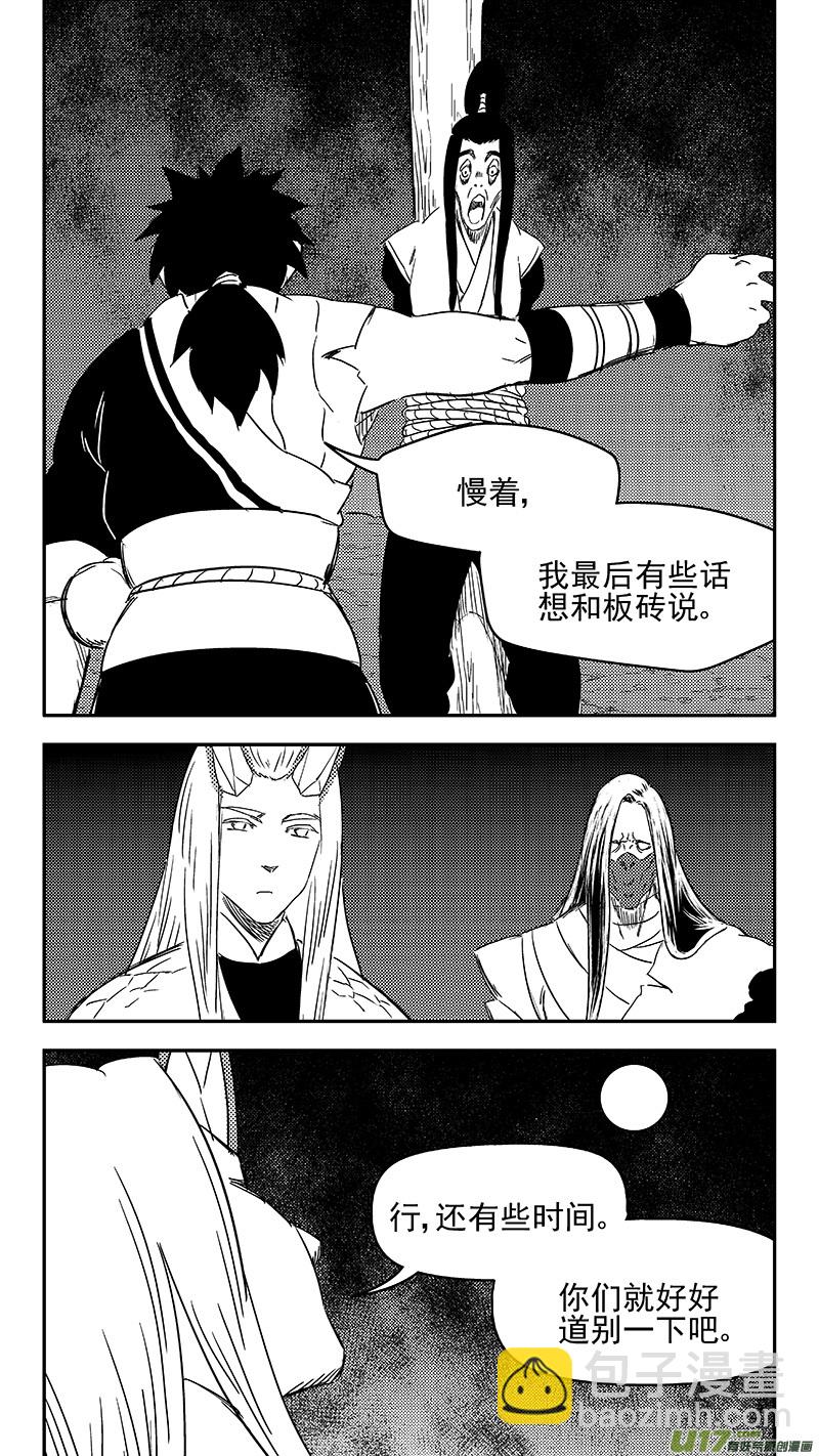 🍹虎x鹤 妖师录 336 有能力的人 第11页